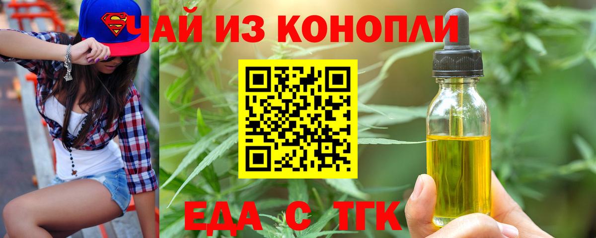 Еда ТГК конопля  Вход с VPN  Серов 