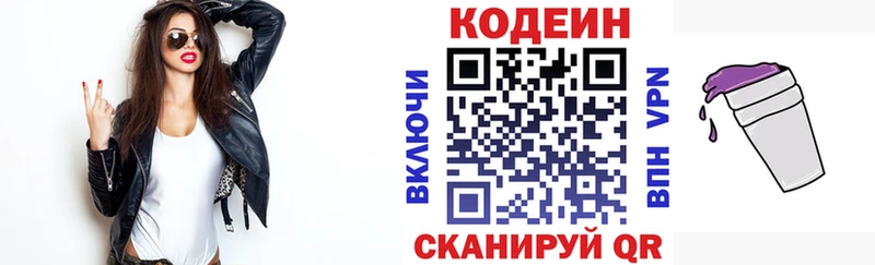 Кодеиновый сироп Lean напиток Lean (лин)  Серов 