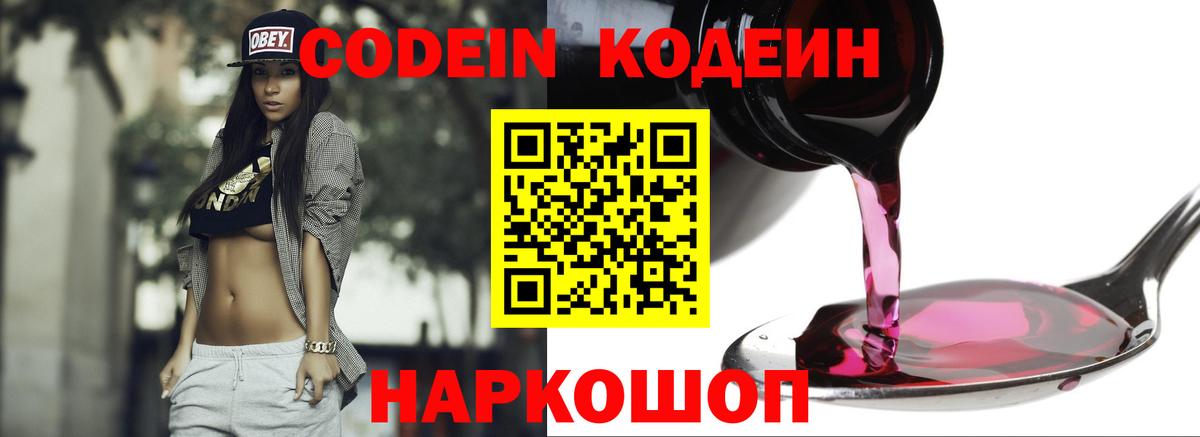 Серов  Codein напиток Lean (лин)  Вход с VPN  Codein Purple Drank 
