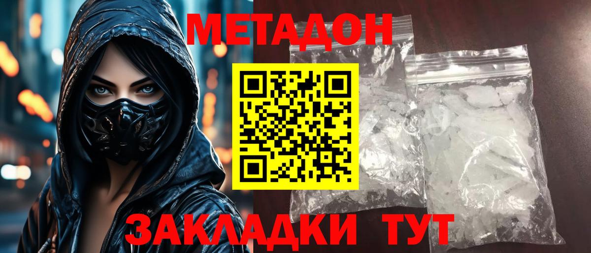 МЕТАДОН methadone Серов