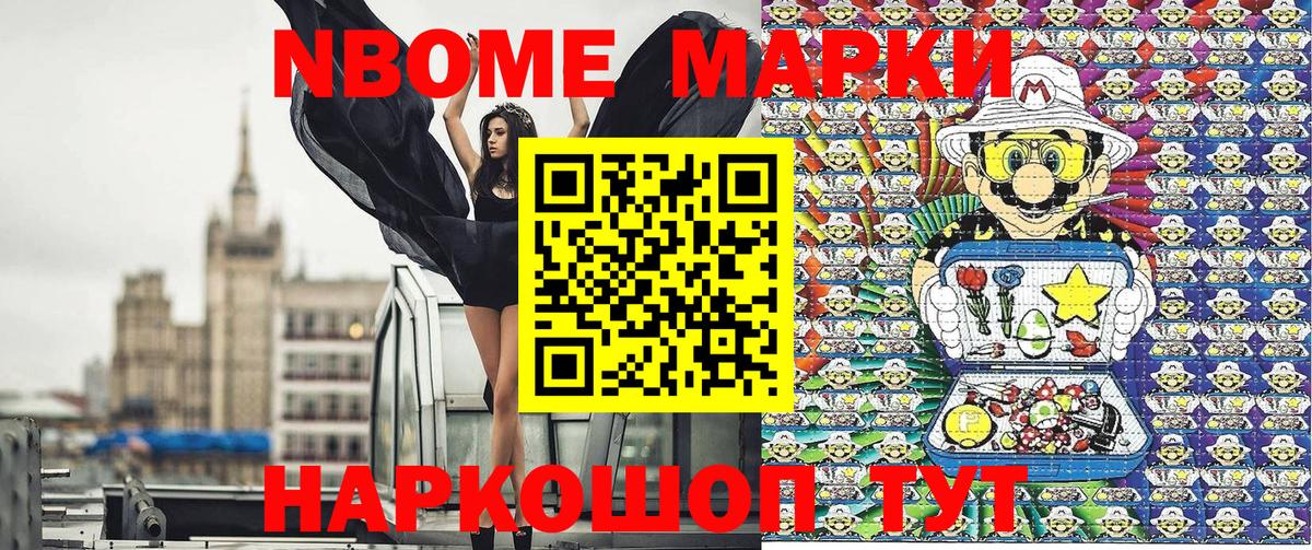 Марки N-bome 1,5мг Серов